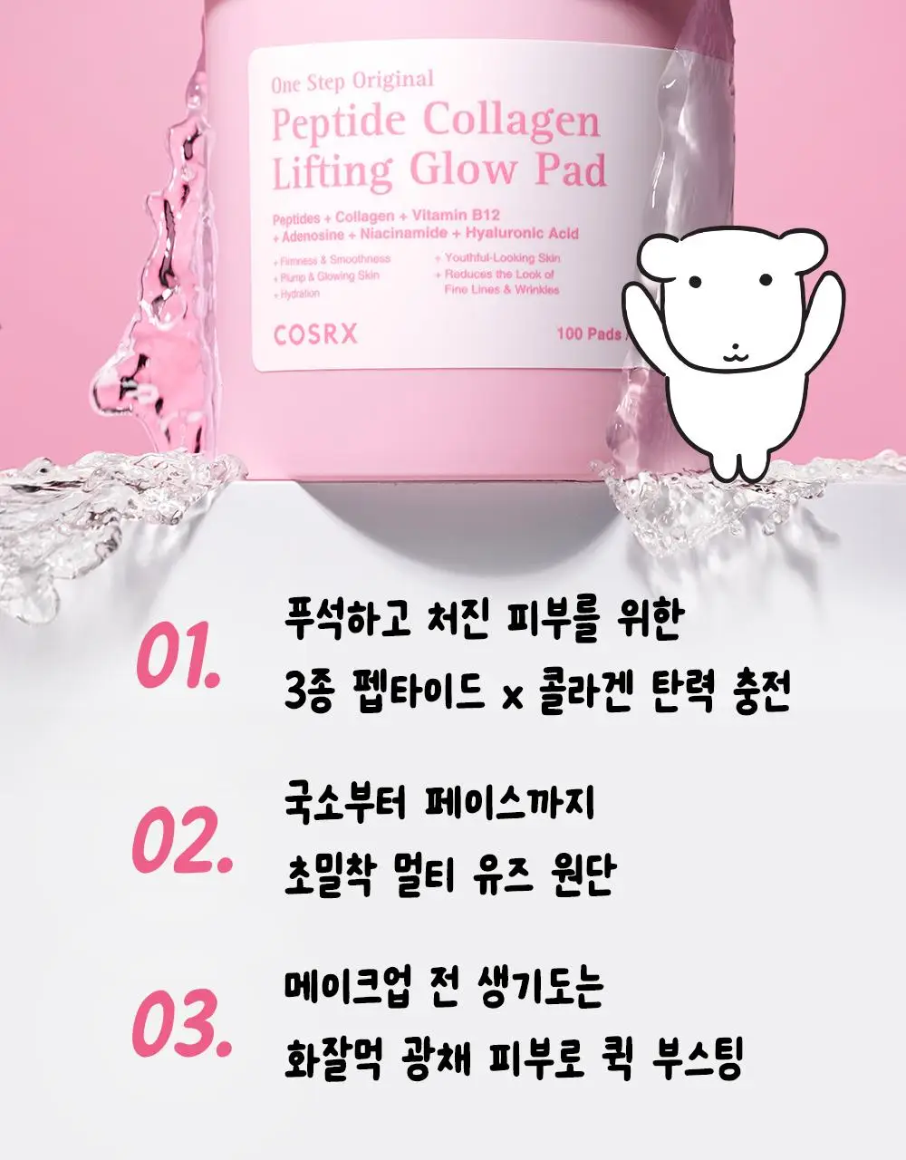[7월 올영픽/가나디 콜라보] 코스알엑스 원스텝 오리지널 패드 4종 택 1 상세페이지 119